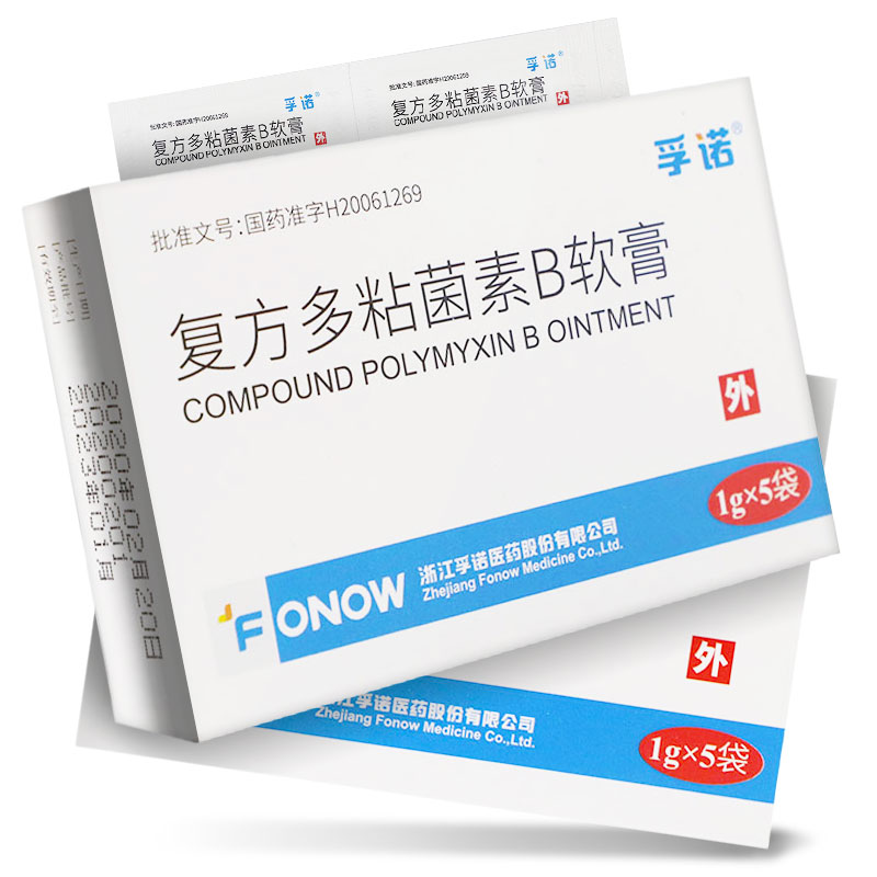 复方多黏菌素B软膏_说明书_1g复合铝膜装