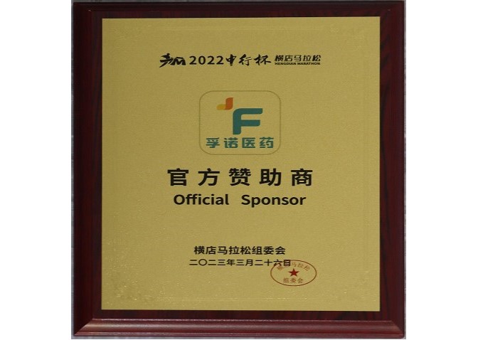 中行杯马拉松官方赞助商