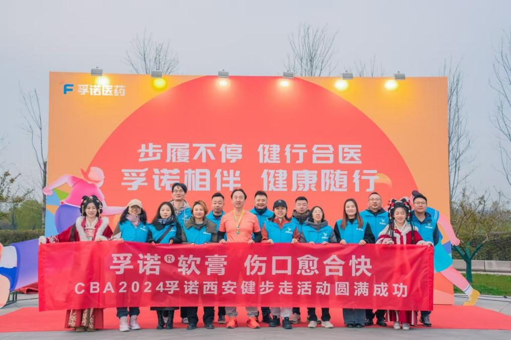 孚诺相伴，健康随行 | 凯发k8ag旗舰厅亮相中华医学会烧伤外科学分会2024年学术年会