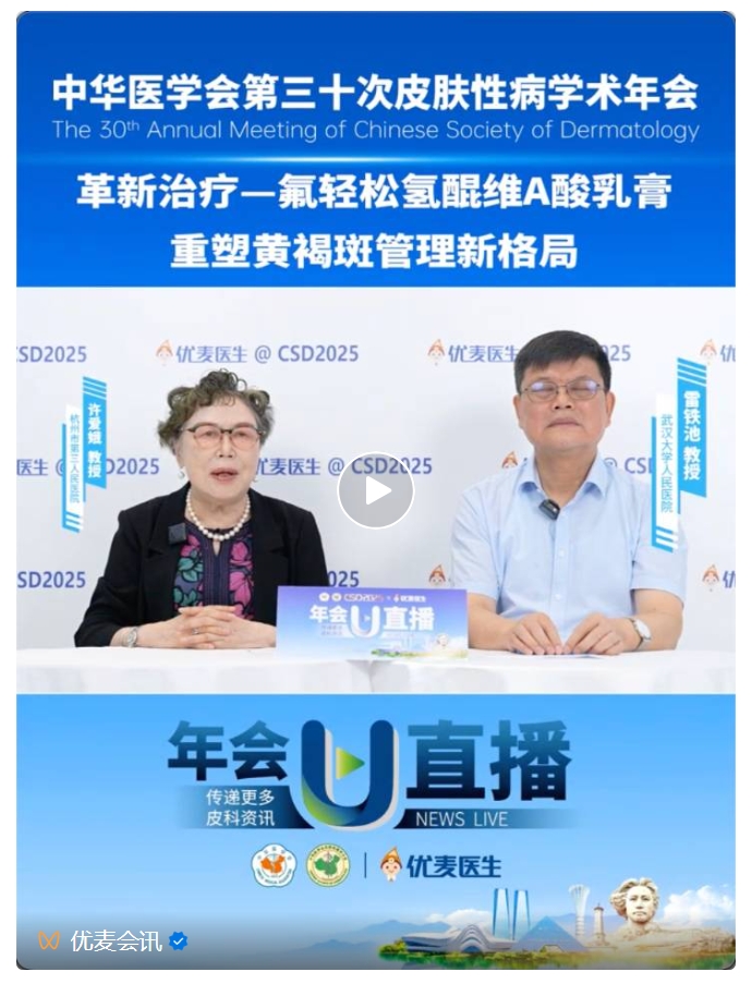 “更好，更快，更安全”——氟轻松氢醌维A酸乳膏重塑黄褐斑管理新格局