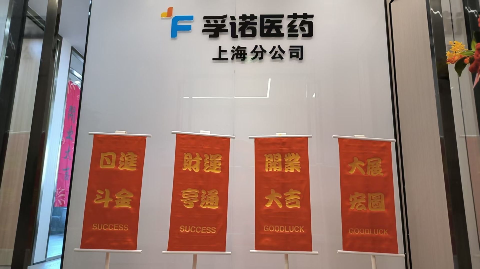 浙江凯发k8ag旗舰厅股份有限公司上海分公司正式开业